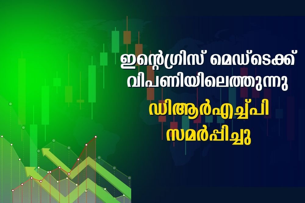 ഇൻ്റെഗ്രിസ് മെഡ്ടെക്ക് വിപണിയിലെത്തുന്നു, ഡിആർഎച്ച്പി സമർപ്പിച്ചു